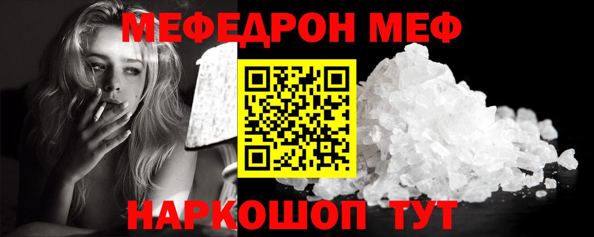 Меф мяу мяу мука Тулун